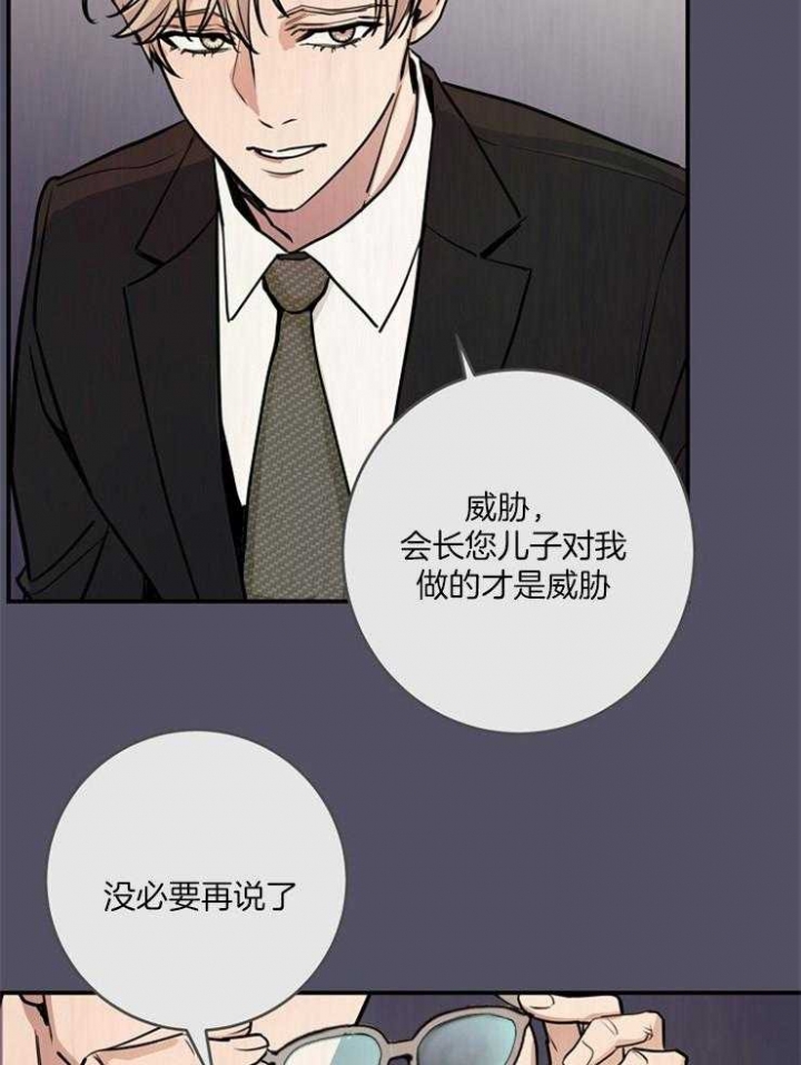 穆婷婷说张兰令人瞠目结舌漫画,第73话2图