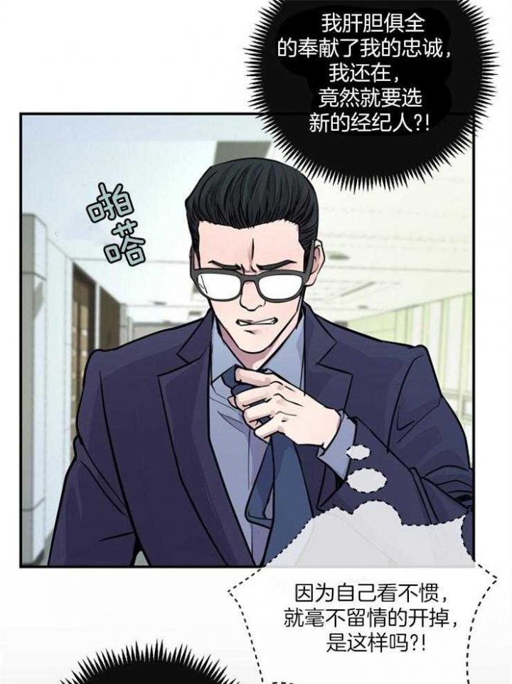 m哥绯闻漫画,第68话2图