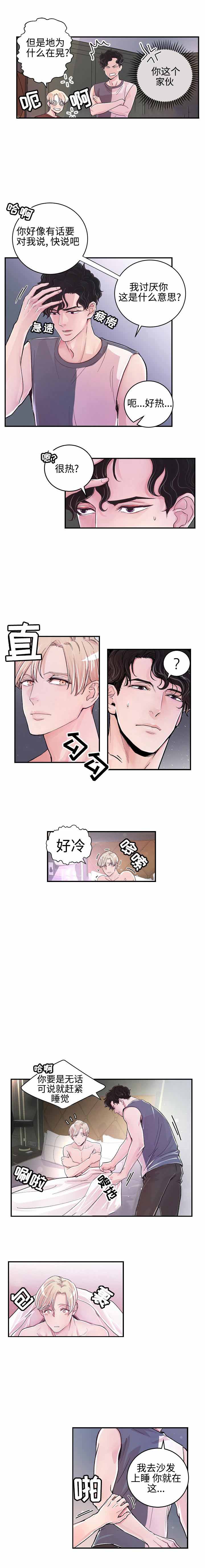 m的绯闻车漫画,第8话2图