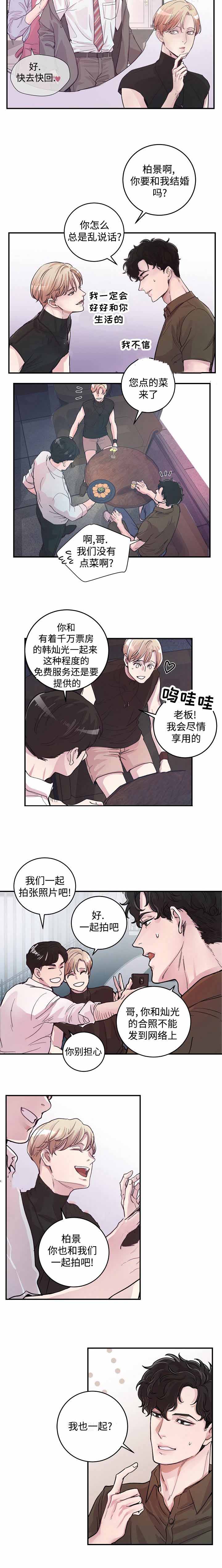 m的写法漫画,第23话2图