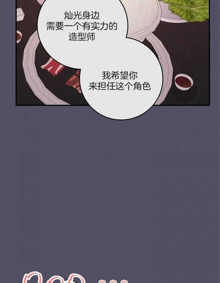 m的绯闻车漫画,第67话1图