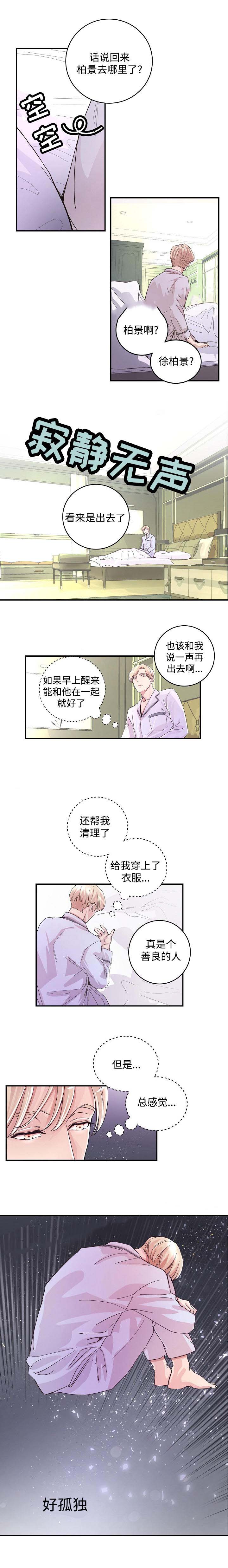 m的绯闻车漫画,第9话2图