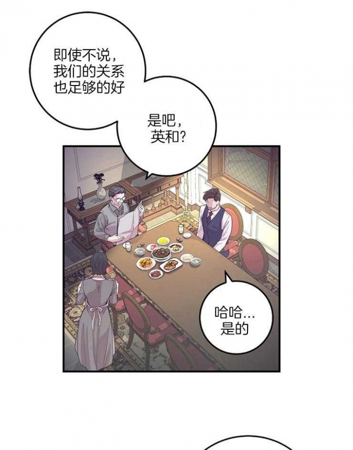 抖音m哥绯闻漫画,第37话2图