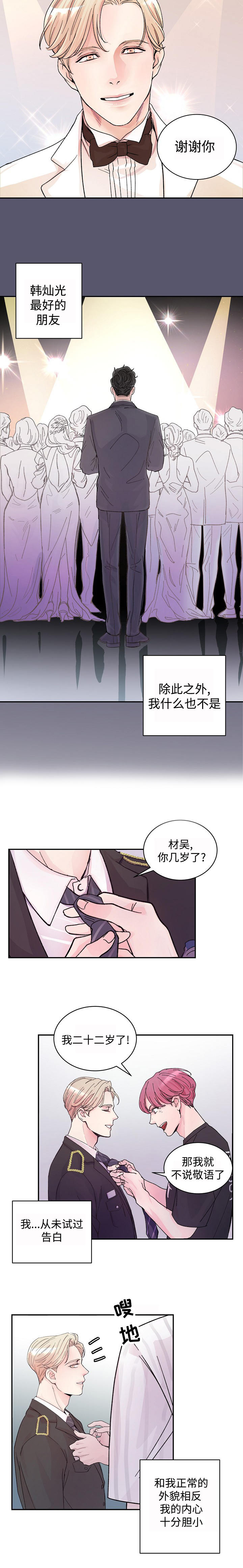 m哥的绯闻漫画,第2话2图