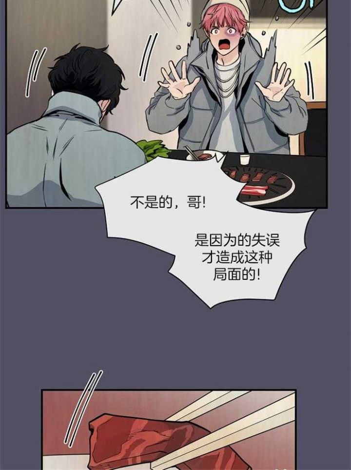 m哥绯闻漫画,第67话2图