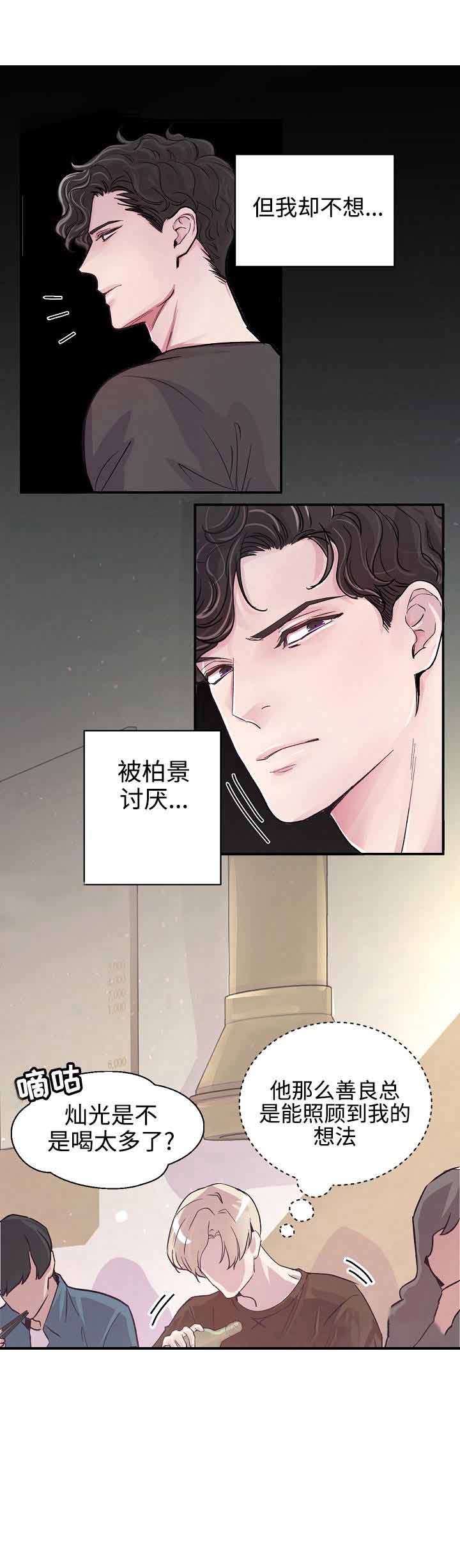 m的绯闻车漫画,第8话1图