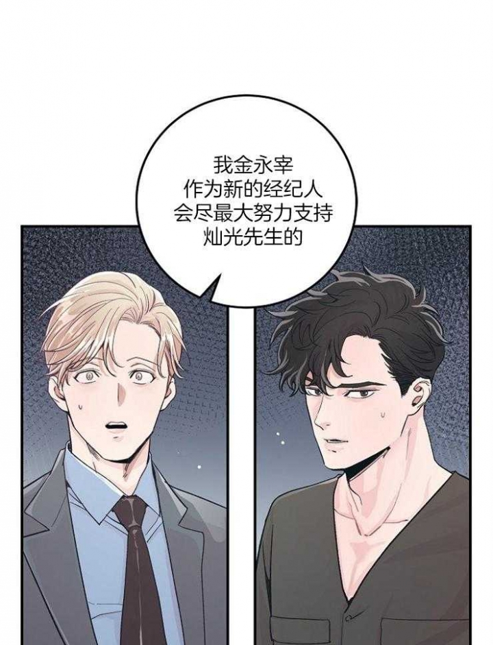 M的绯闻漫画,第33话1图