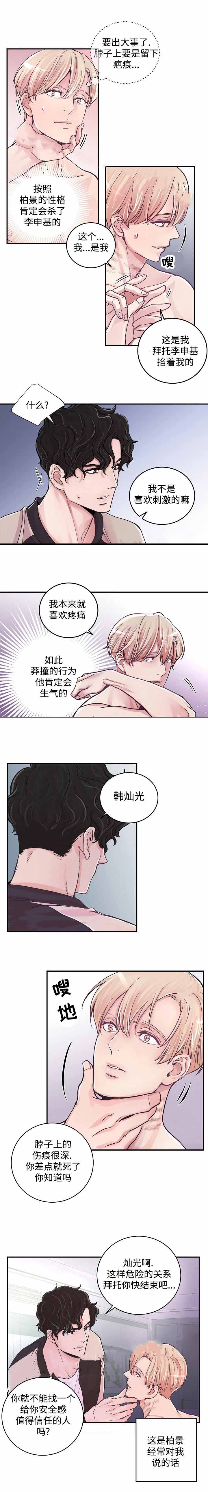 m的绯闻漫画,第14话2图