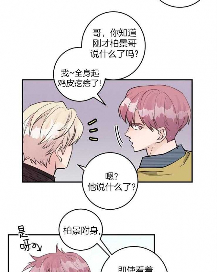 m的绯闻车漫画,第86话1图