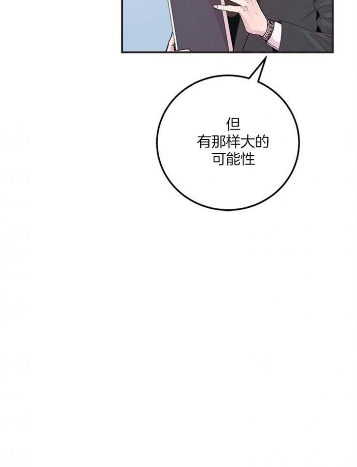 m的绯闻车漫画,第33话2图