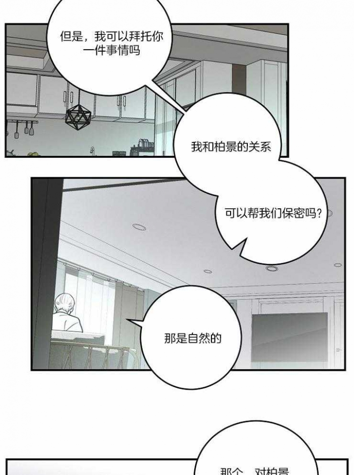 m的绯闻漫名第几章是蒙眼睛漫画,第94话2图