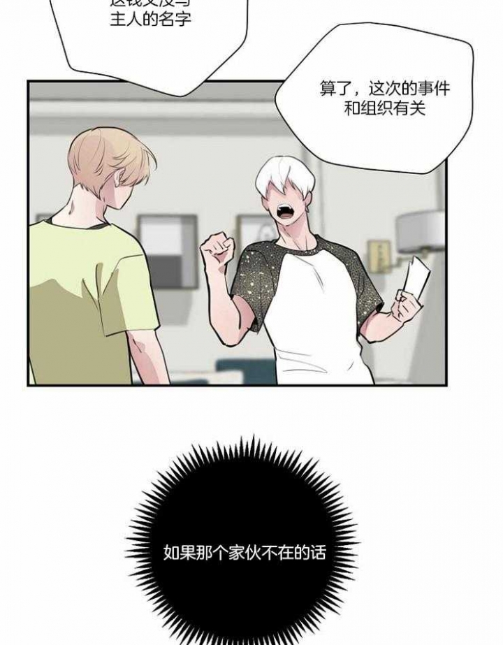 M的绯闻漫画,第93话1图