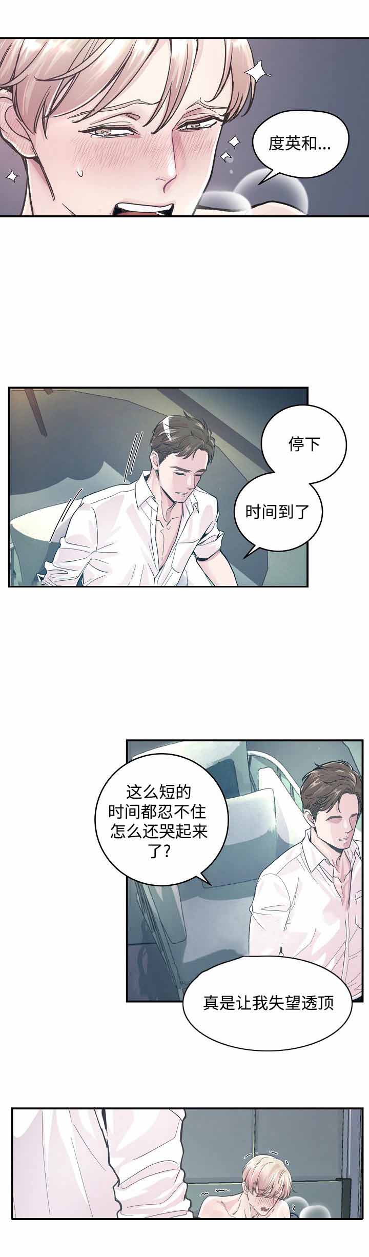 m c绯闻漫画,第27话2图