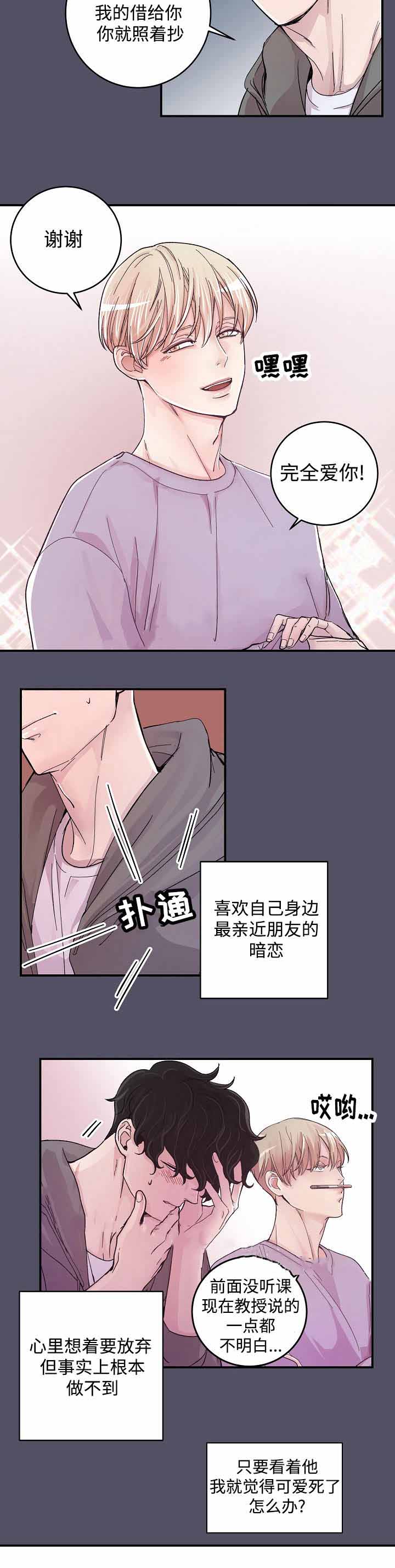 m哥绯闻漫画,第15话2图