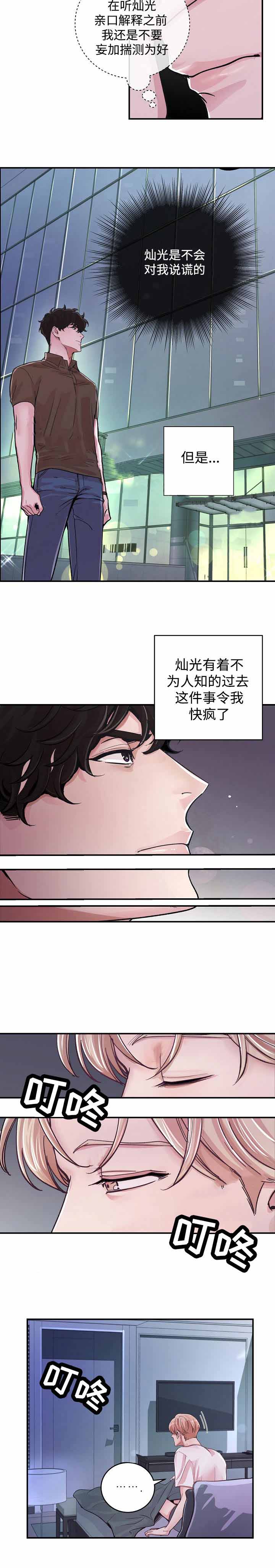 m的绯闻车漫画,第26话2图