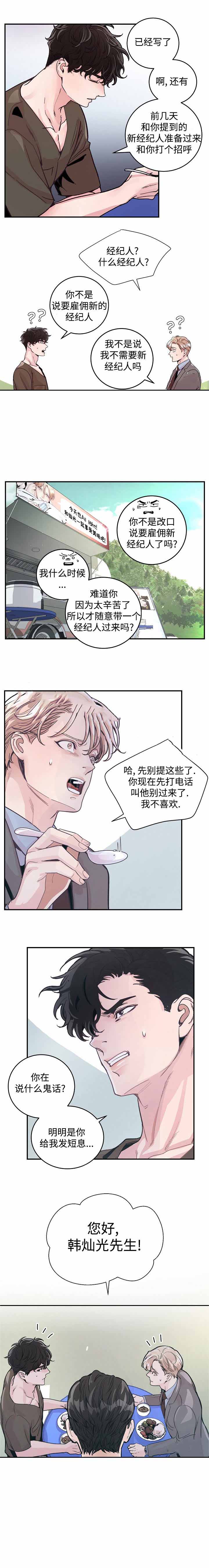 gmm绯闻漫画,第32话2图