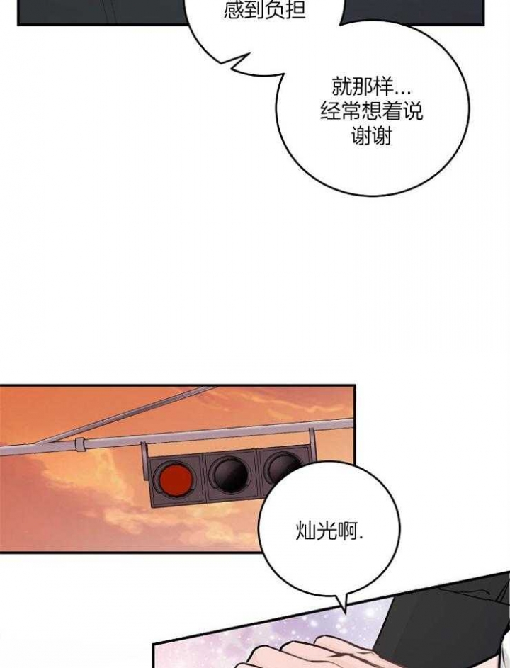 m的绯闻车漫画,第86话1图