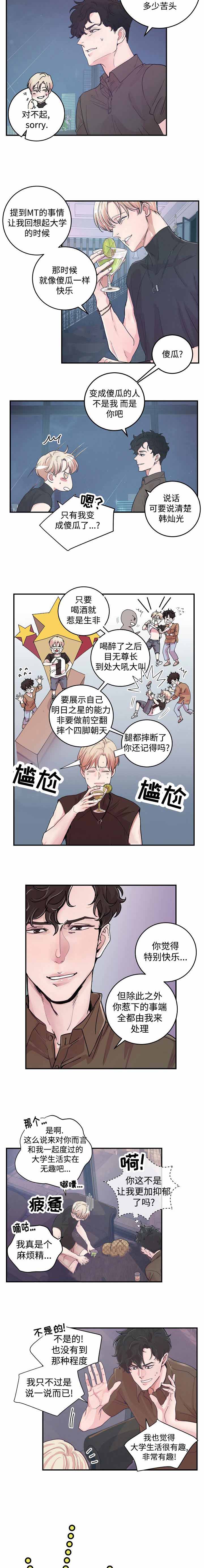 m哥的绯闻漫画,第23话2图