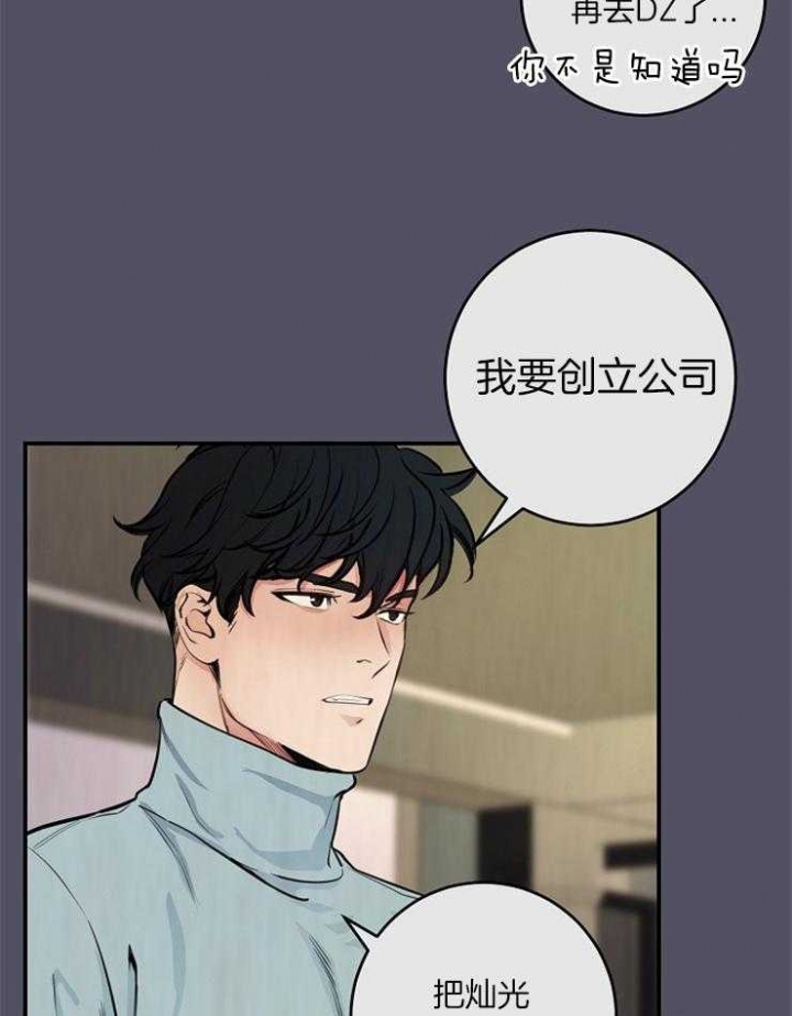 m的绯闻车漫画,第67话1图