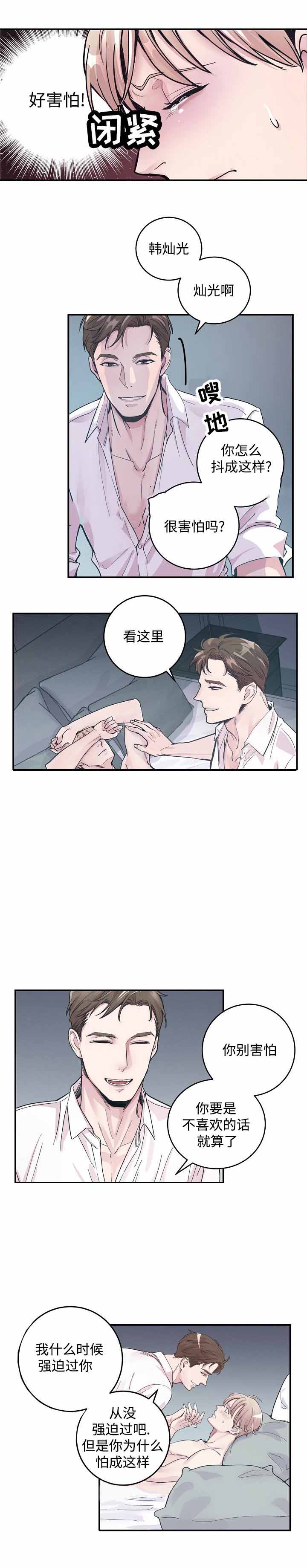 m的绯闻漫名第几章是蒙眼睛漫画,第27话1图