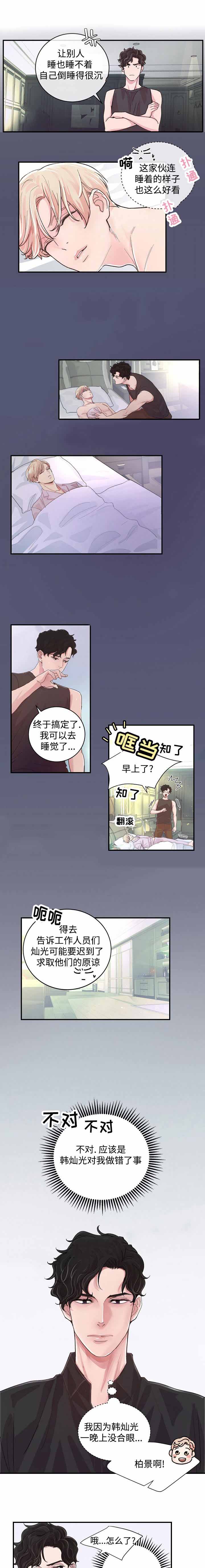 gmm绯闻漫画,第10话1图