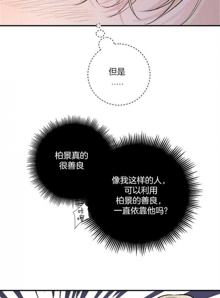 m的绯闻漫名第几章是蒙眼睛漫画,第41话2图