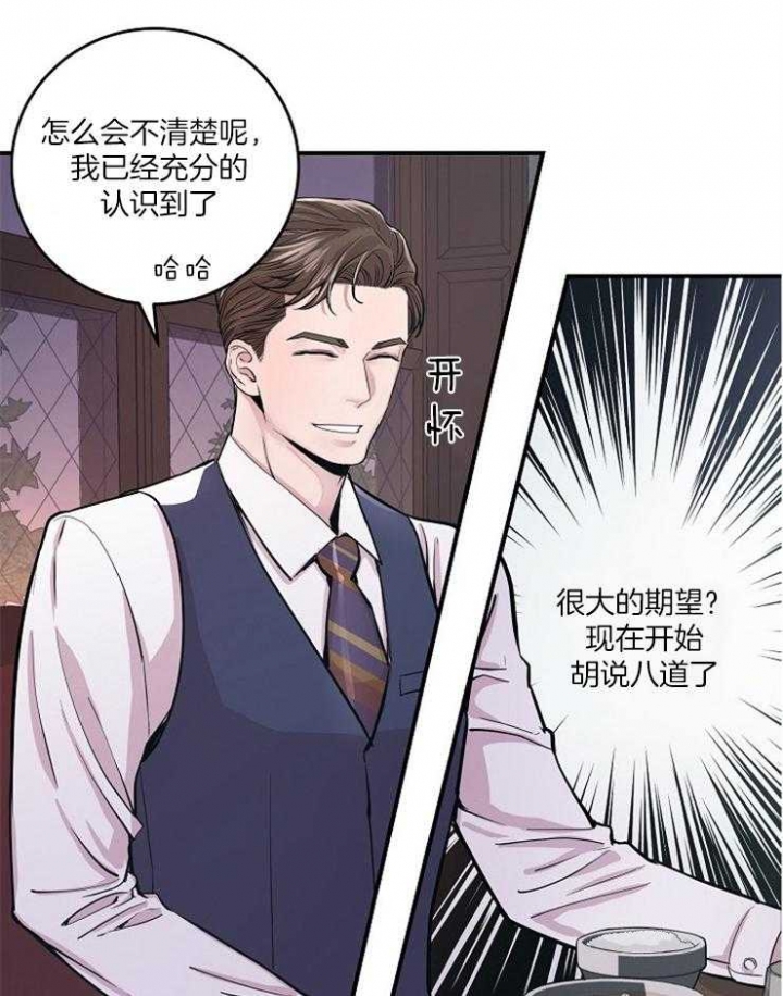 m的绯闻漫画,第37话1图