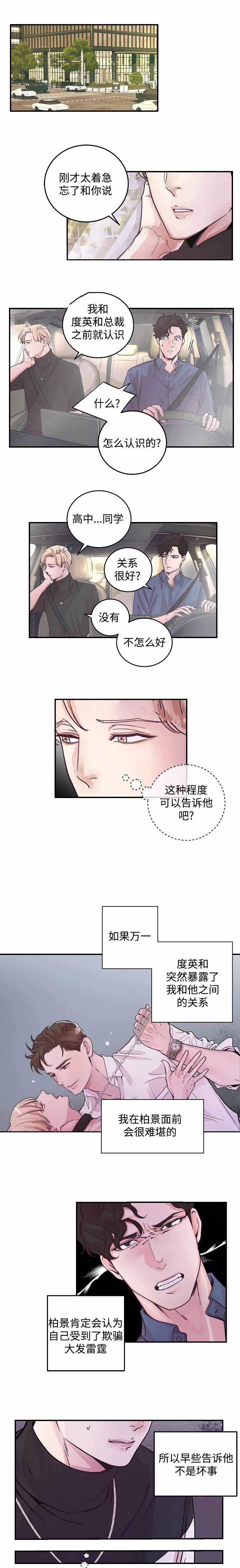 m的绯闻漫画,第20话2图