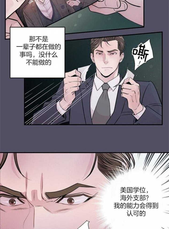 m的绯闻车漫画,第38话2图