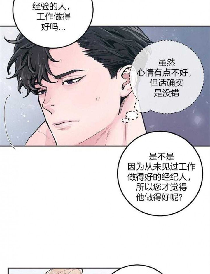 m的绯闻车漫画,第33话2图