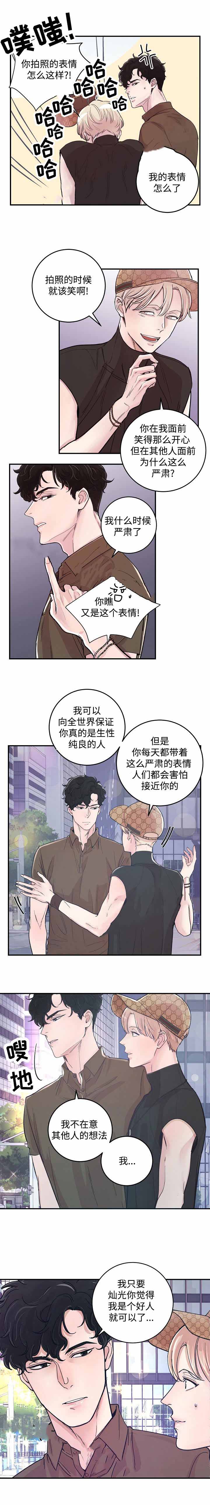 m c绯闻漫画,第24话1图