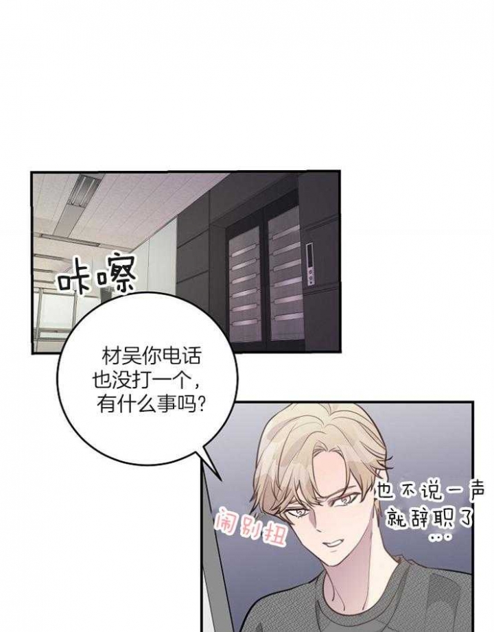 M的绯闻漫画,第83话1图