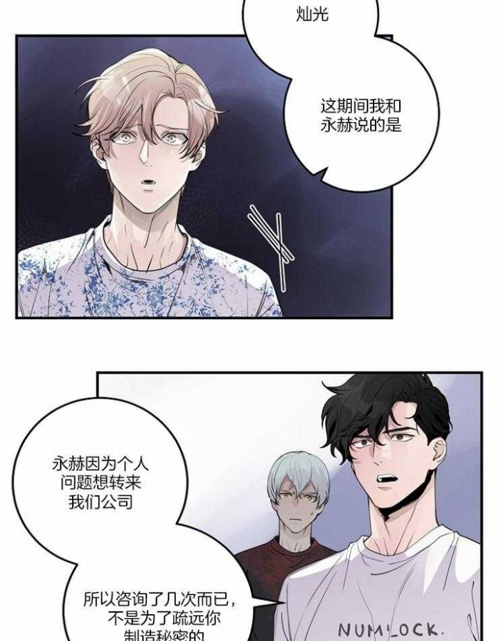 ssm绯闻漫画,第100话2图