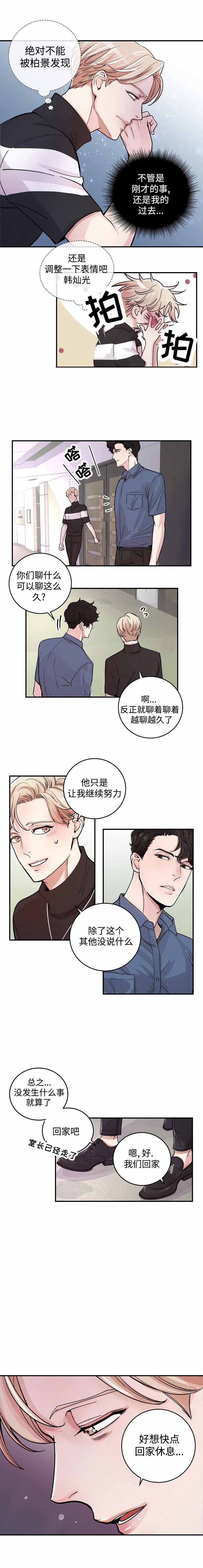 m的绯闻漫画,第20话1图