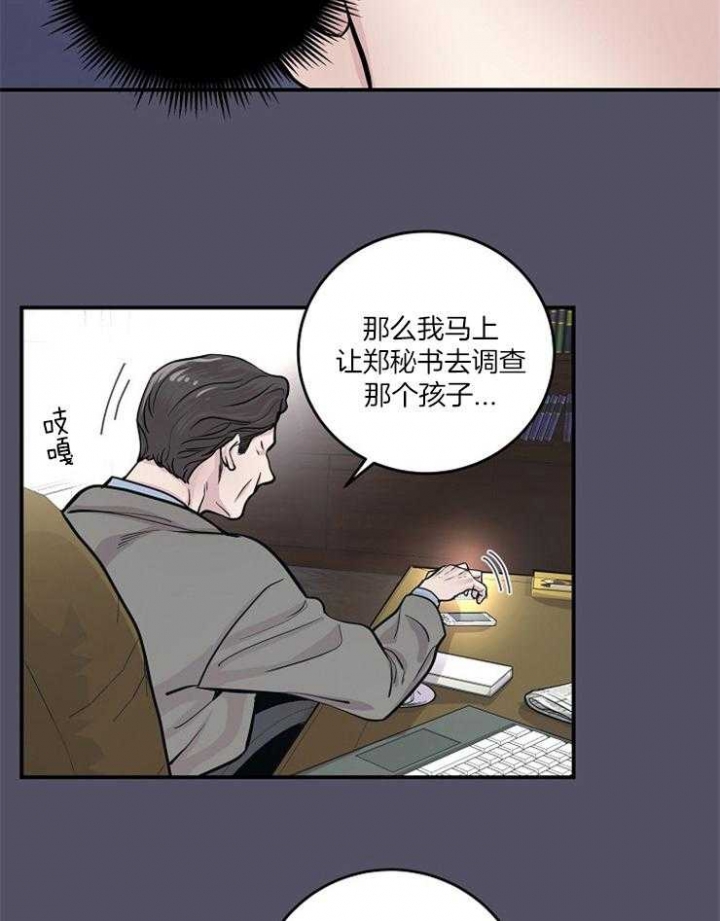 m的绯闻车漫画,第38话1图