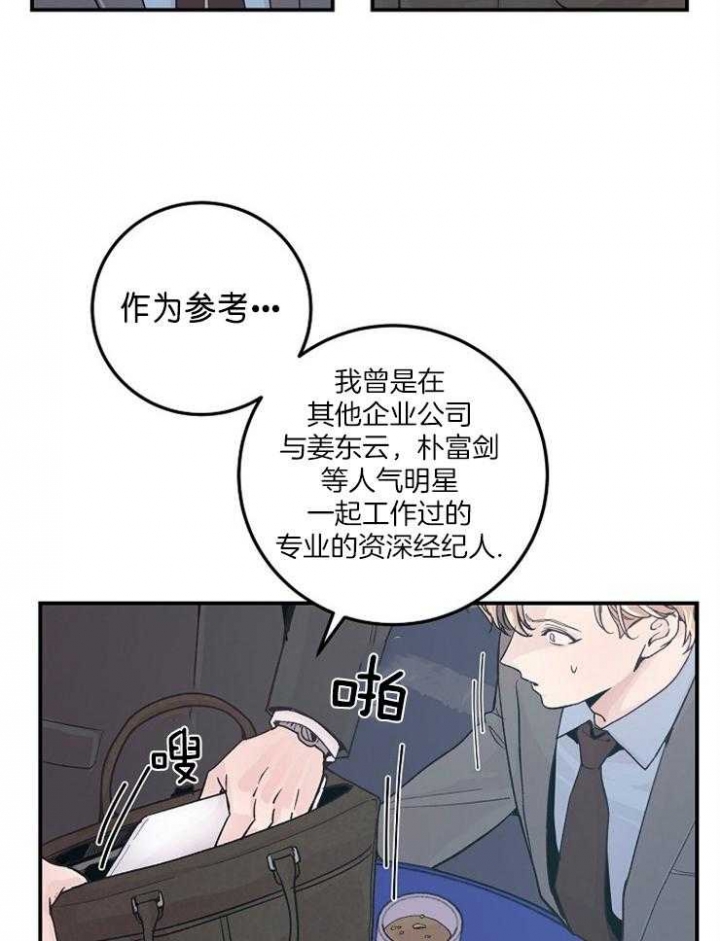 m哥的绯闻漫画,第33话2图