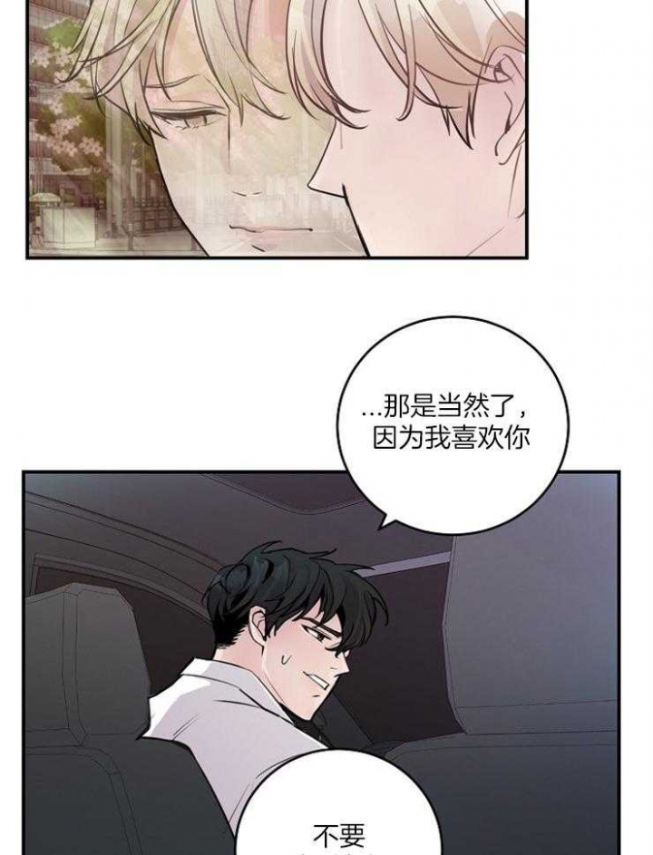 m的绯闻车漫画,第86话2图