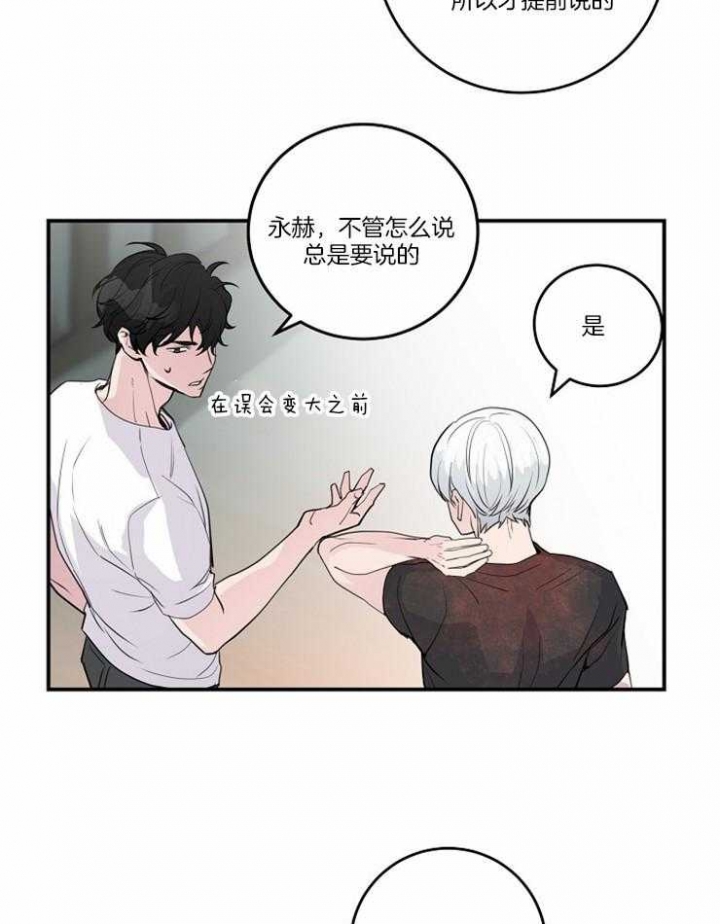 ssm绯闻漫画,第100话1图