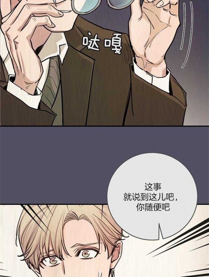 穆婷婷说张兰令人瞠目结舌漫画,第73话1图