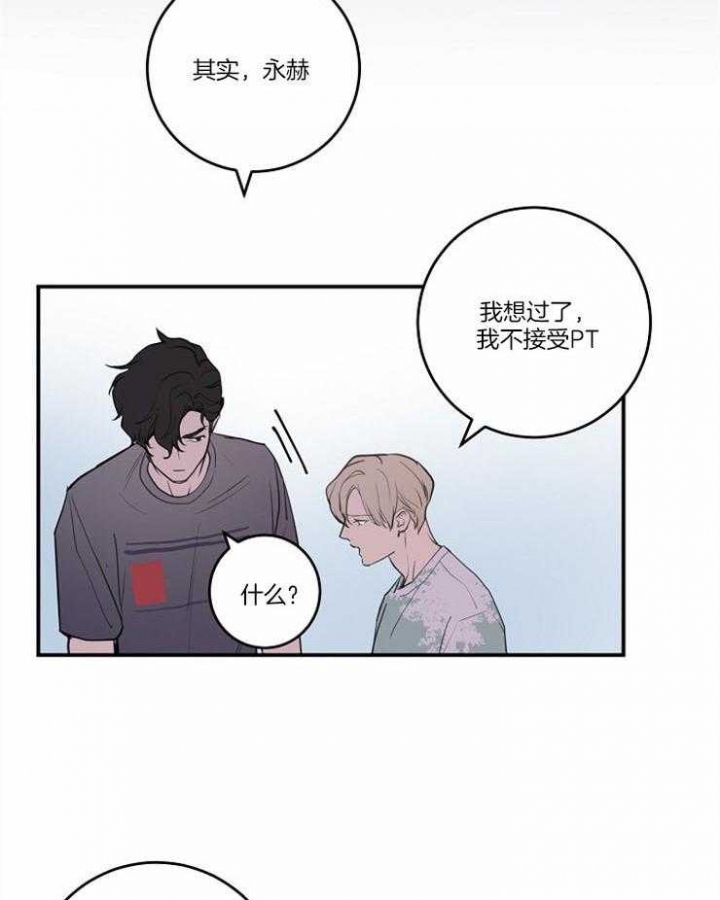 m的绯闻车漫画,第97话2图