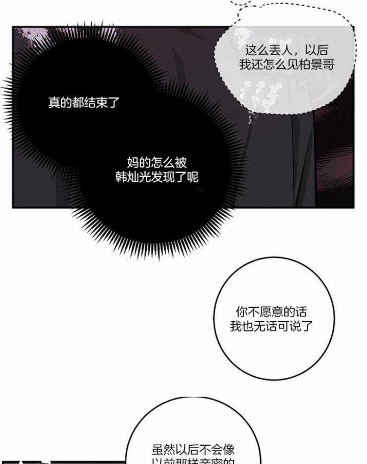 m的绯闻漫名第几章是蒙眼睛漫画,第106话1图