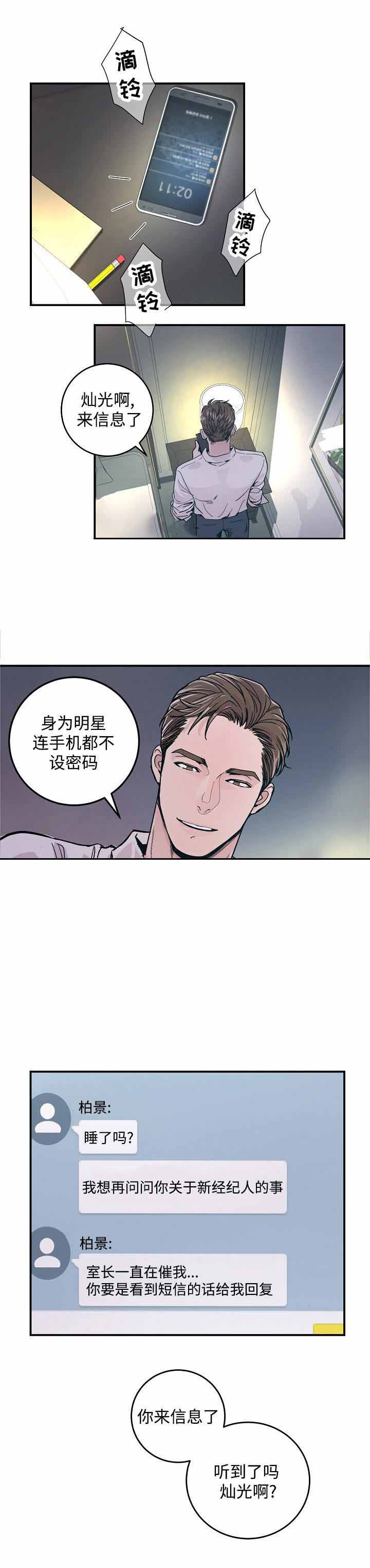 m哥哥绯闻漫画,第32话1图