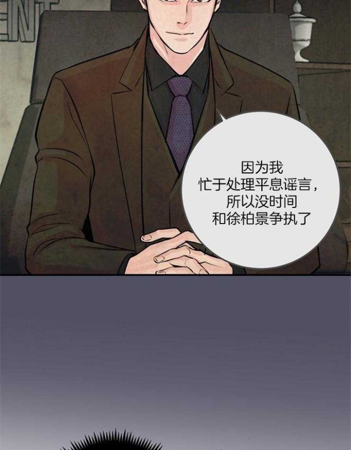 m的绯闻车漫画,第61话1图