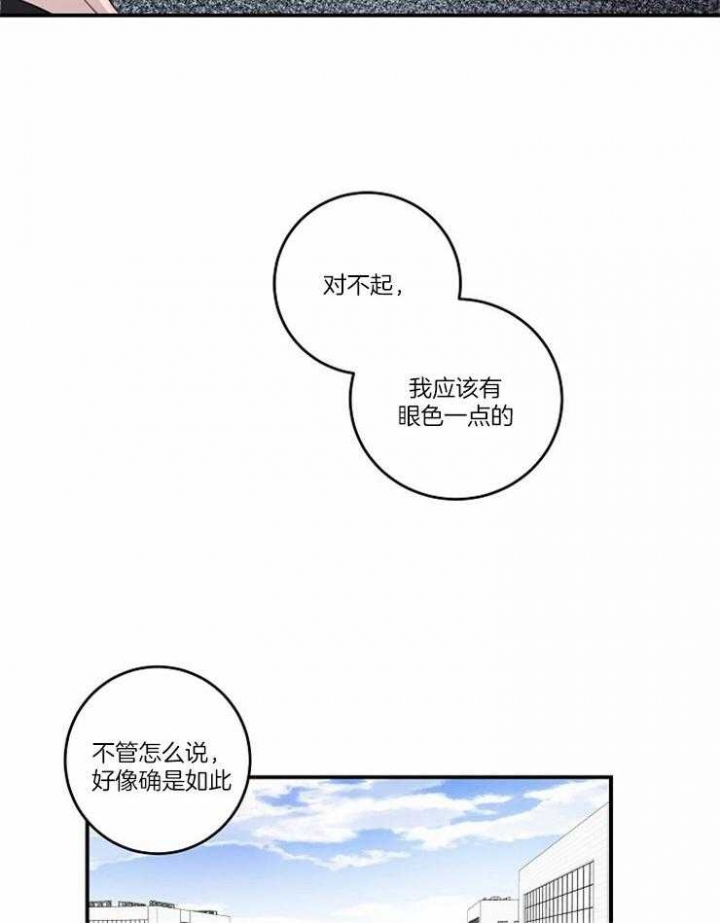 m的绯闻漫名第几章是蒙眼睛漫画,第93话2图