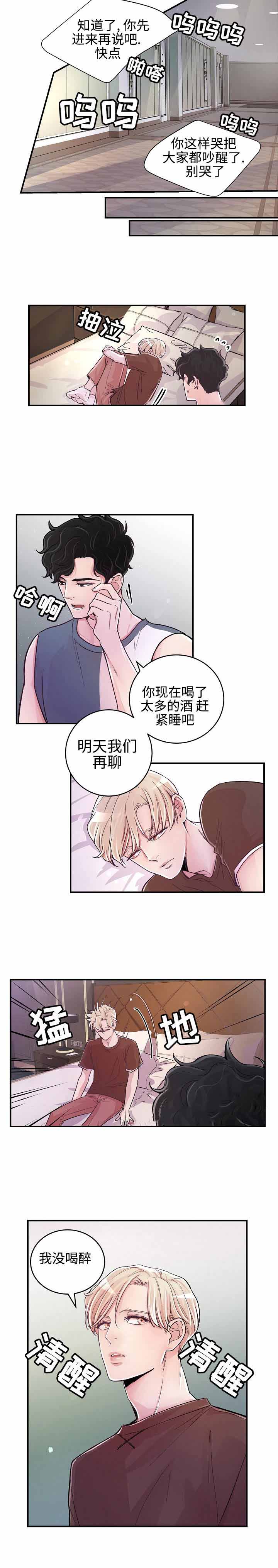 m的绯闻车漫画,第8话1图