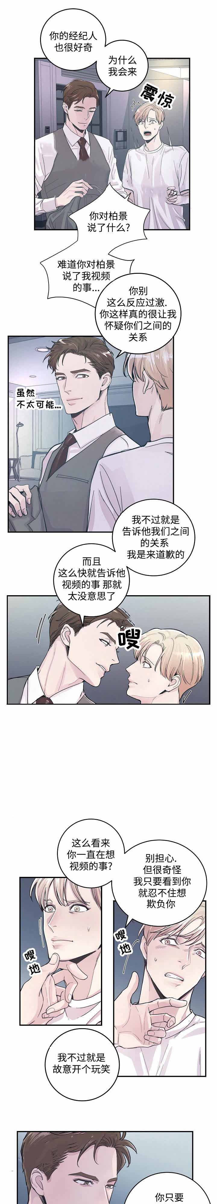 m c绯闻漫画,第27话1图