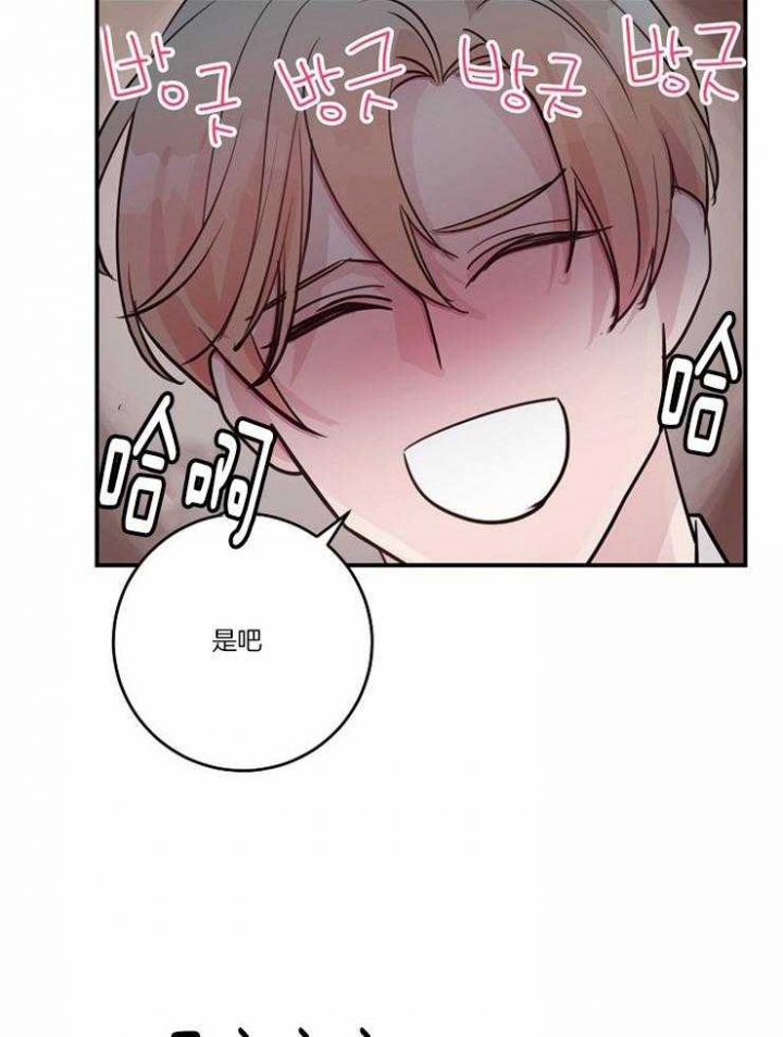 m的绯闻漫名第几章是蒙眼睛漫画,第104话2图