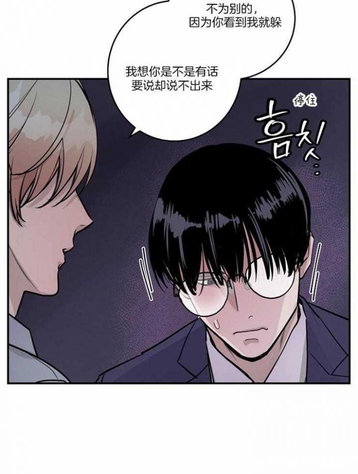 m的绯闻漫名第几章是蒙眼睛漫画,第104话2图