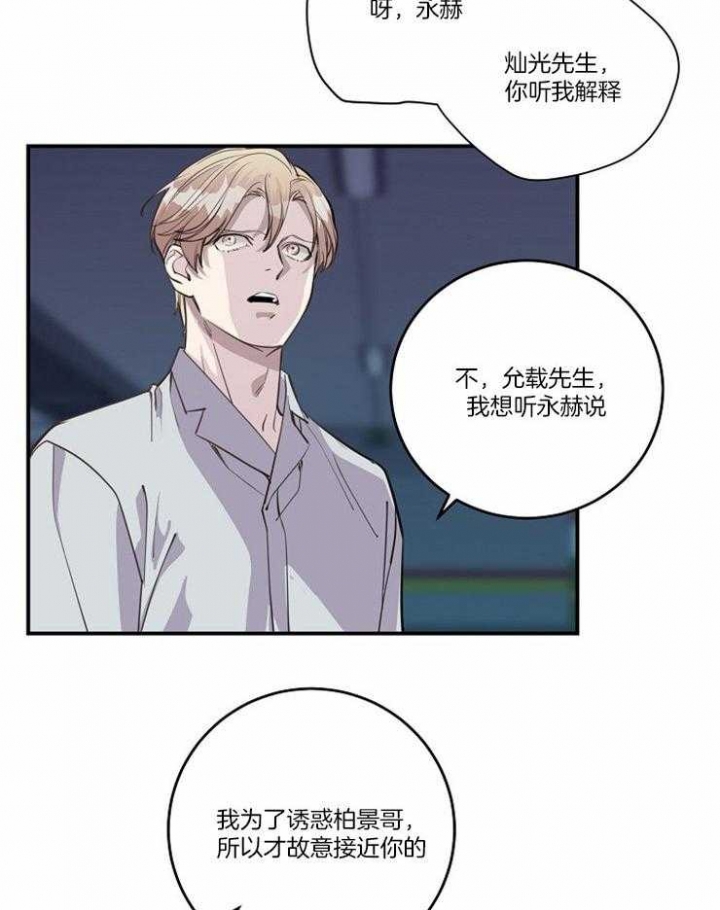 m的绯闻车漫画,第106话1图