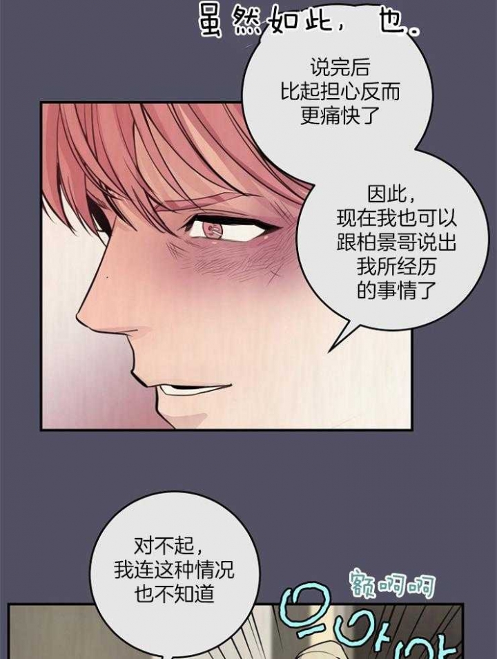 m的绯闻车漫画,第67话1图